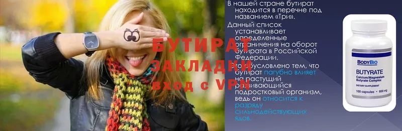 Бутират буратино  Гусиноозёрск 