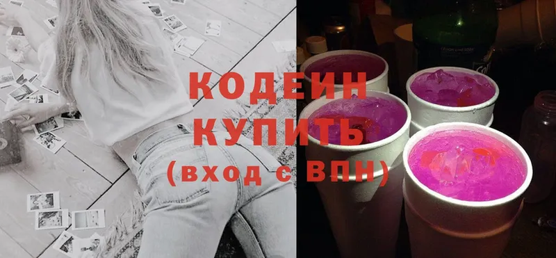 Кодеиновый сироп Lean напиток Lean (лин)  Гусиноозёрск 